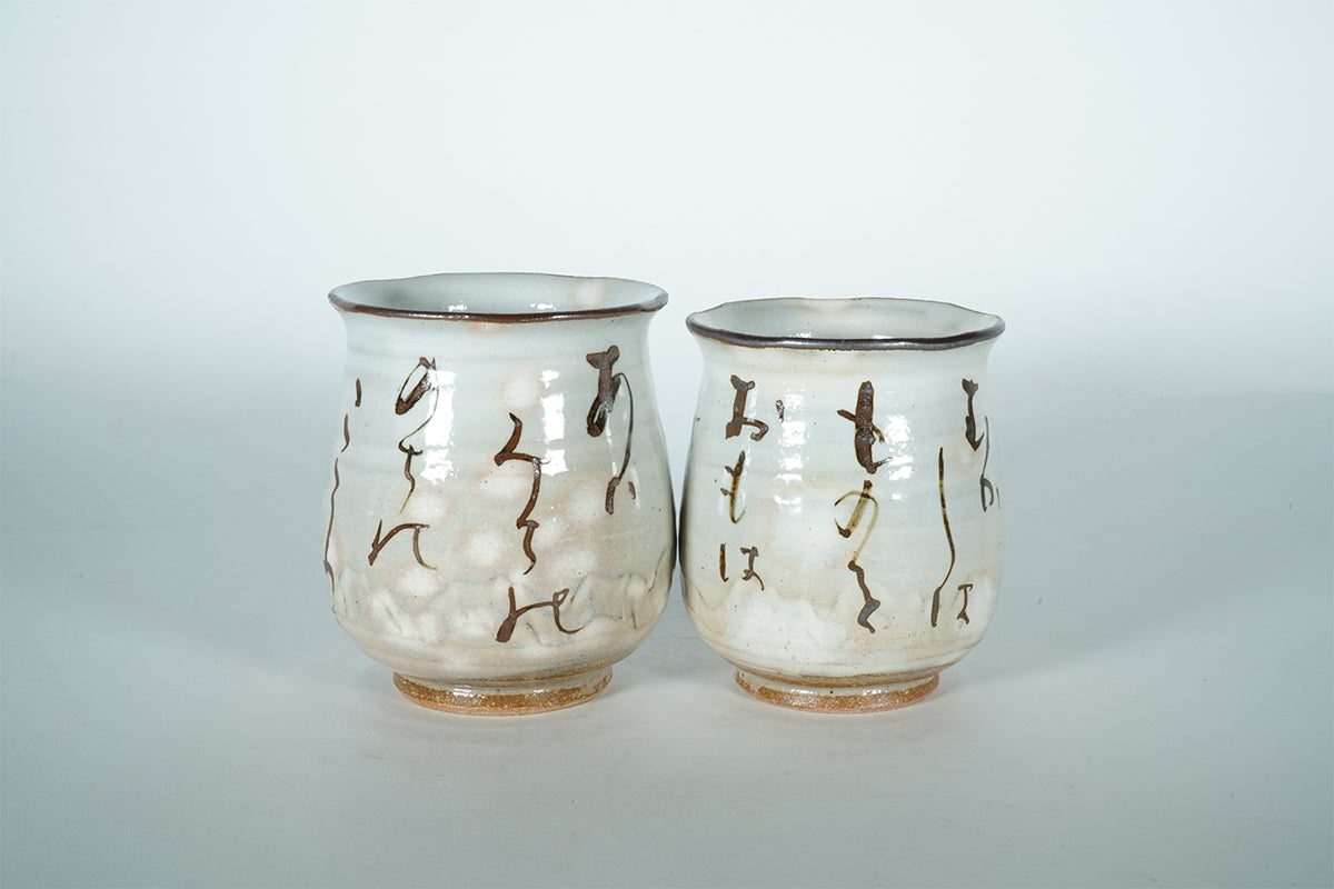 和歌菖蒲 組湯呑