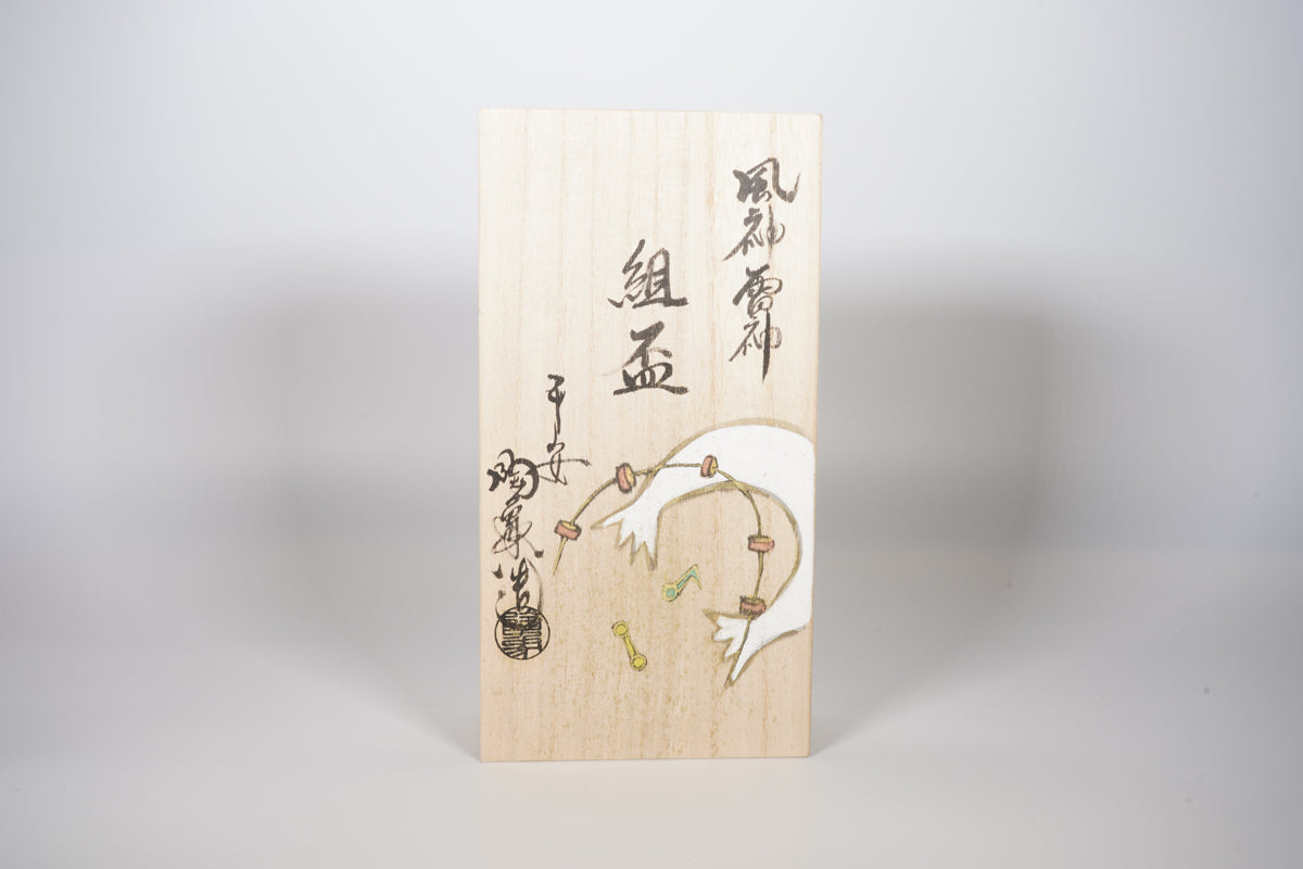 風神雷神 組盃【炎芸術】