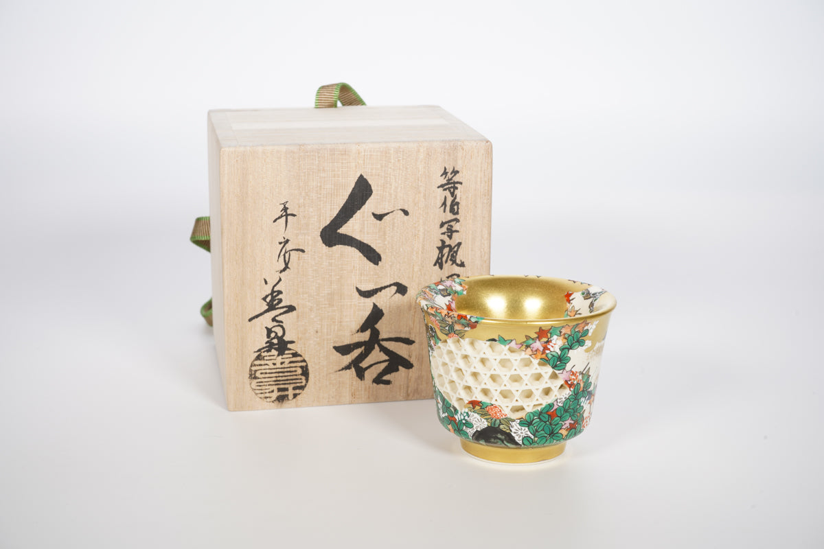 等伯写 楓図 透かしぐい呑【炎芸術】