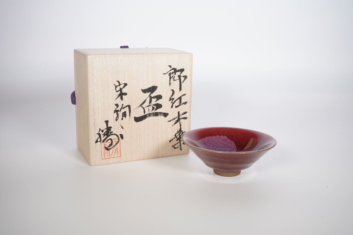 郎紅木葉 盃【炎芸術】