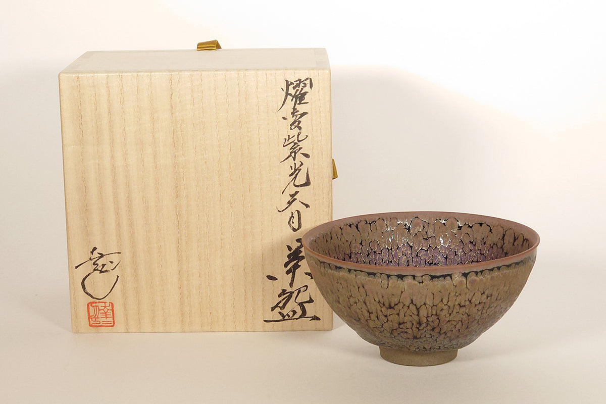 燿変紫洸 茶碗 【参考品】